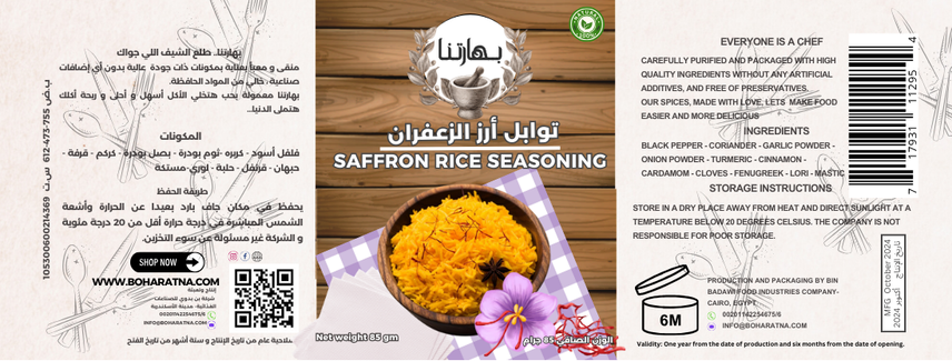 Saffron Rice Seasoning